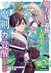 改良版呪物　精霊完全版　古代黒魔術 強力保護 持ち主の代わりに攻撃される2番目 濡れ衣で追放された最強解呪士、幻の古代王国を再興させて無双する 2